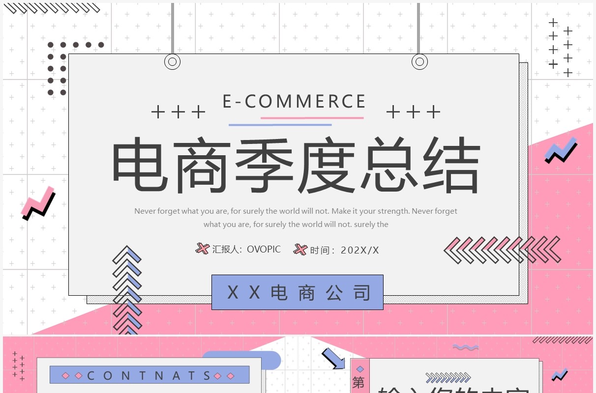 蓝粉色孟菲斯电商季度总结PPT通用模板