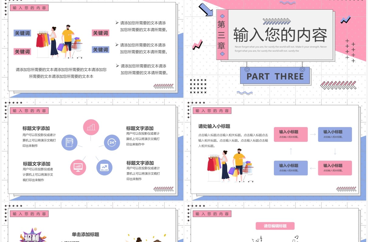 蓝粉色孟菲斯电商季度总结PPT通用模板