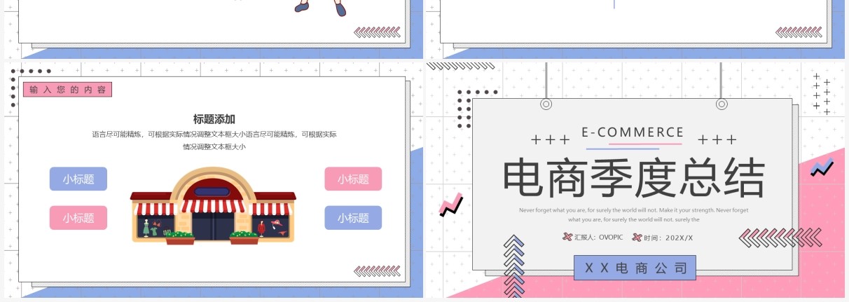蓝粉色孟菲斯电商季度总结PPT通用模板