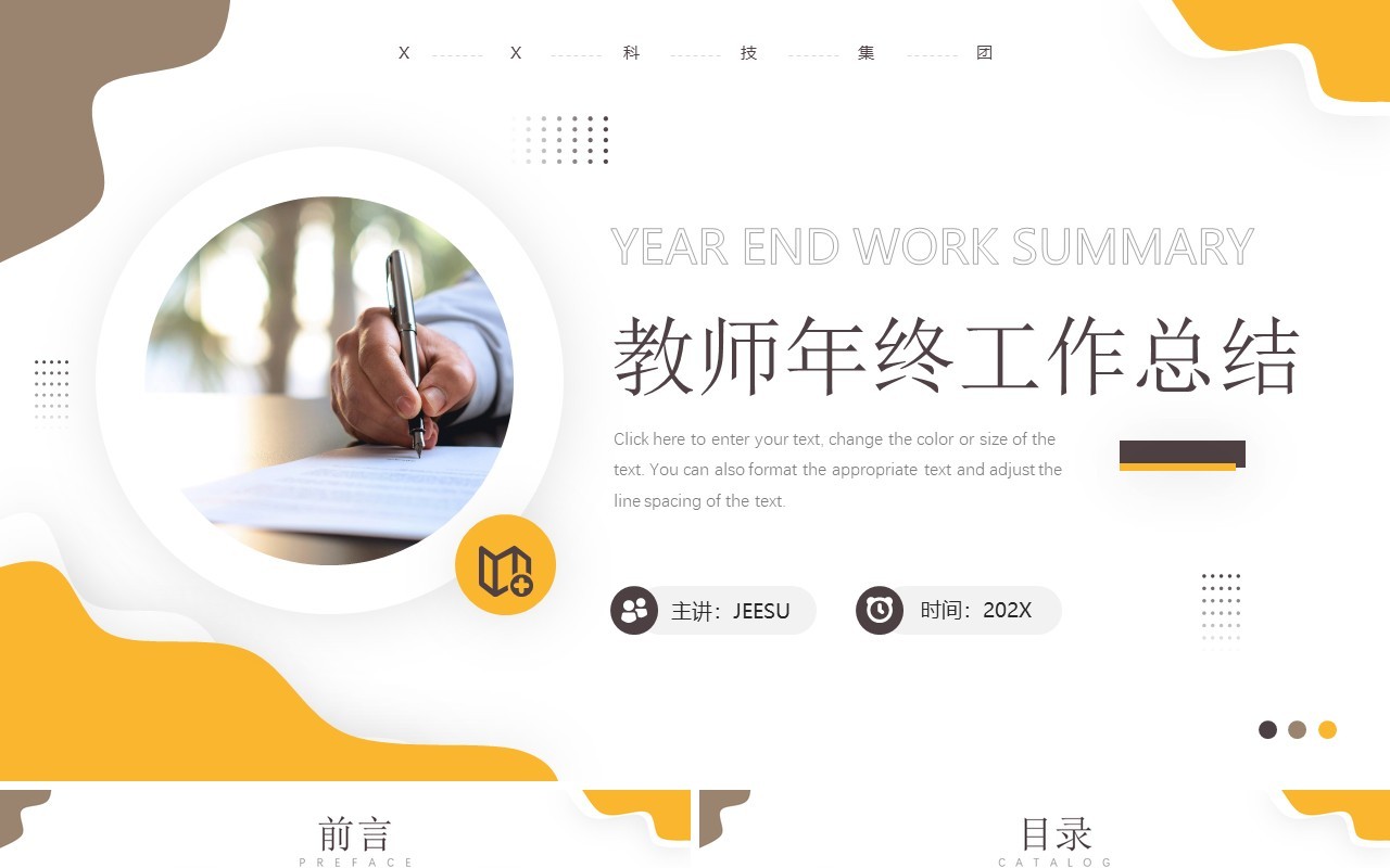 黄色简约风教师年终工作总结PPT模板