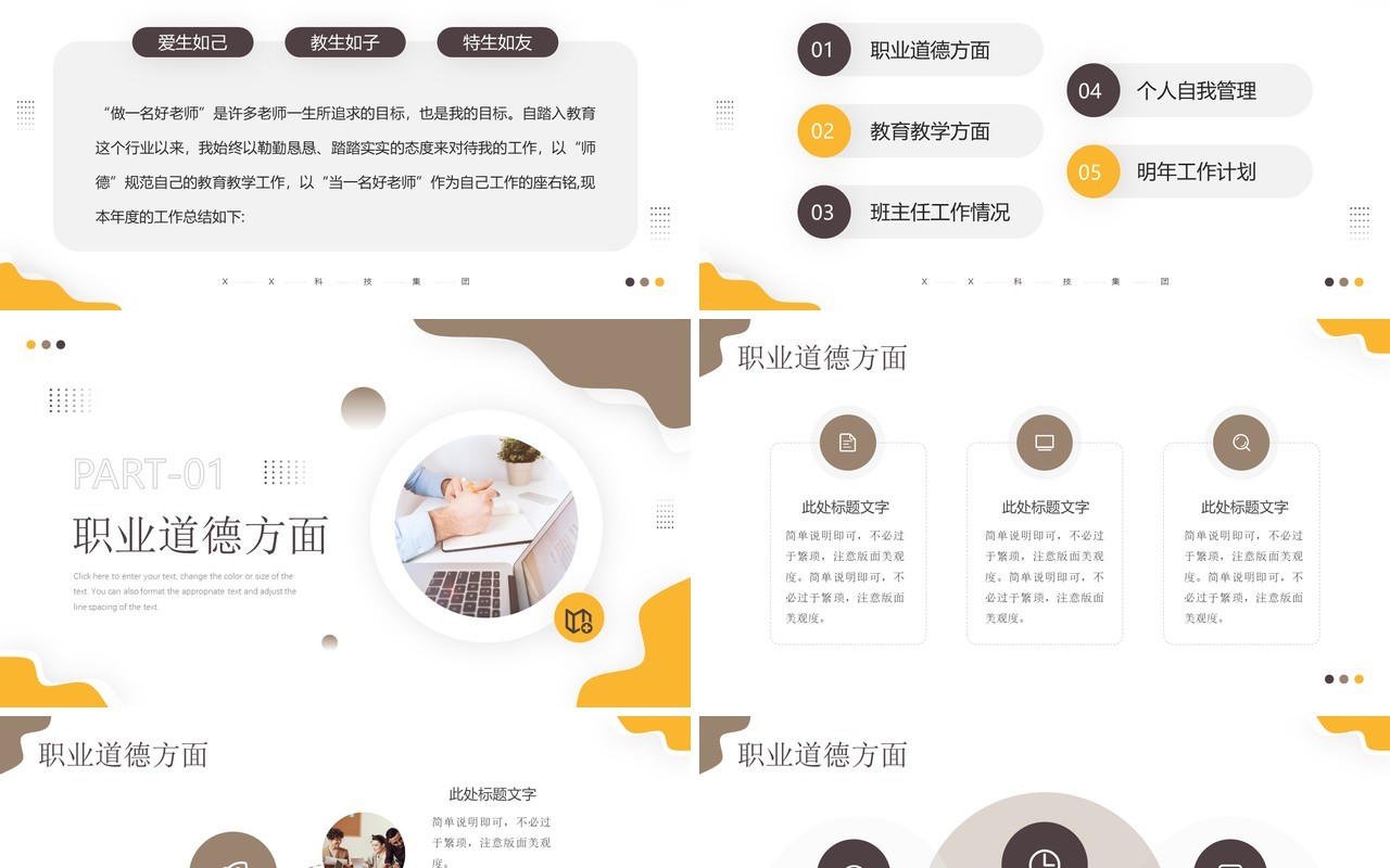 黄色简约风教师年终工作总结PPT模板