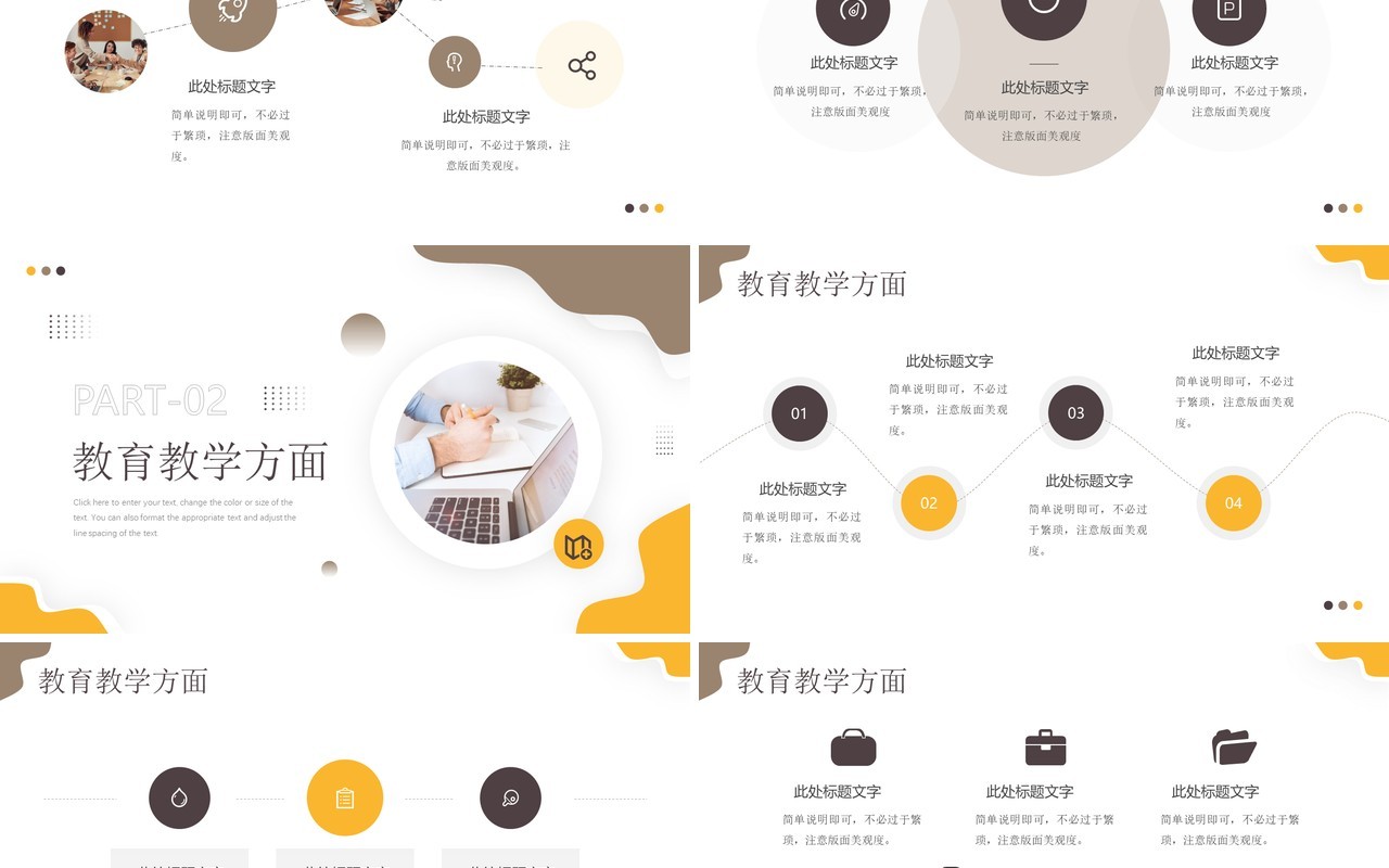 黄色简约风教师年终工作总结PPT模板