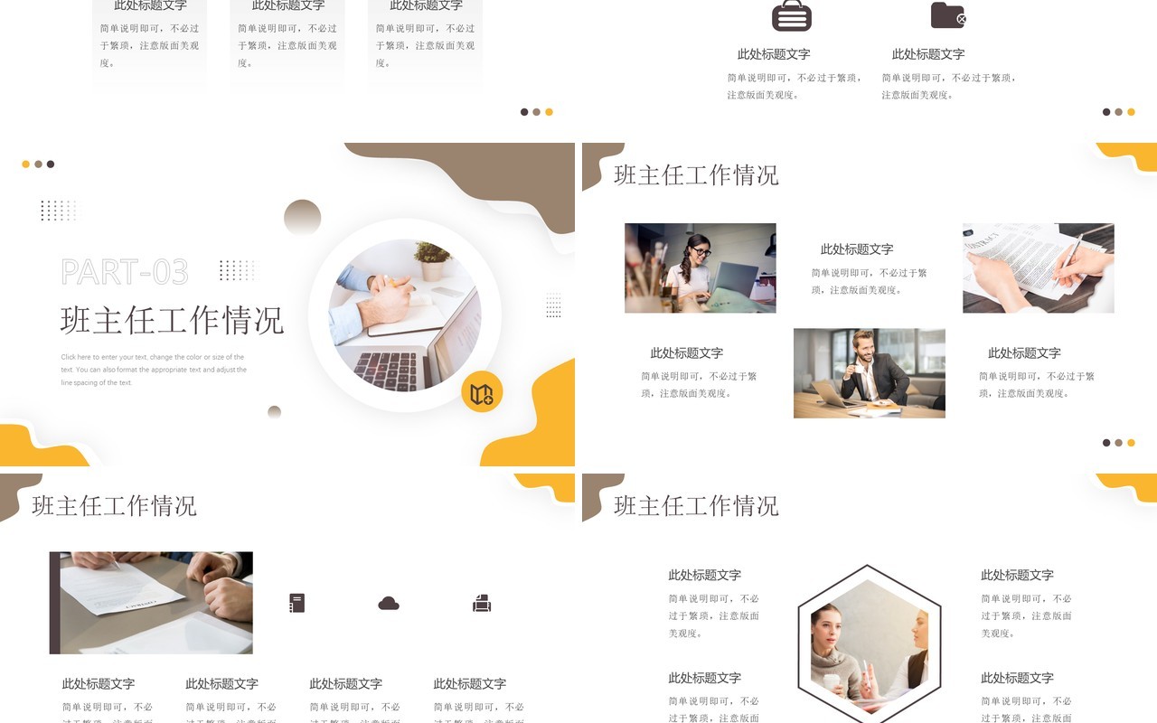 黄色简约风教师年终工作总结PPT模板