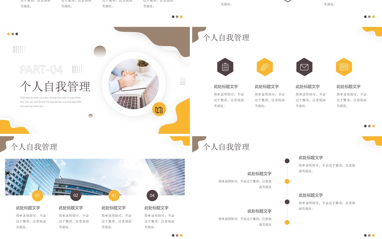 黄色简约风教师年终工作总结PPT模板