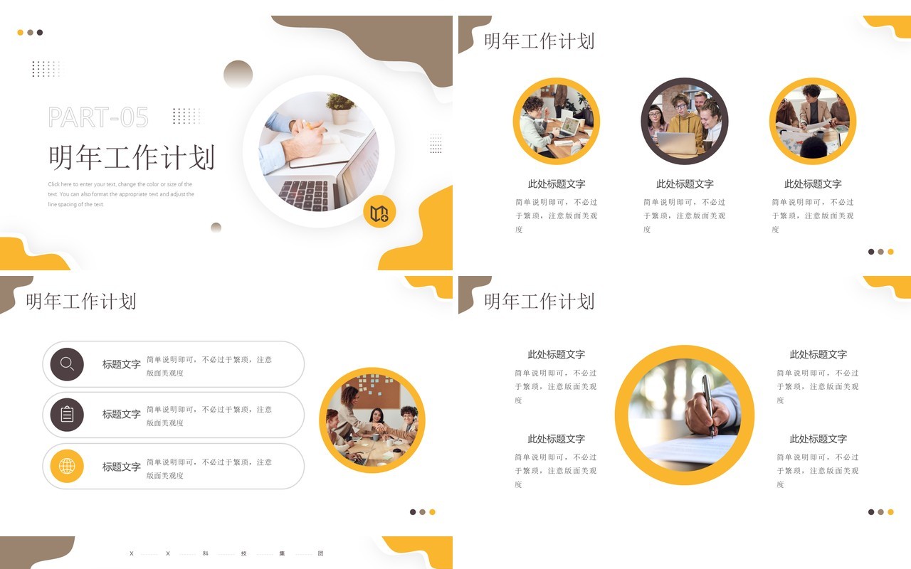 黄色简约风教师年终工作总结PPT模板