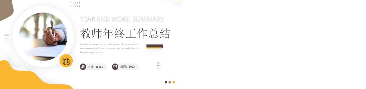 黄色简约风教师年终工作总结PPT模板
