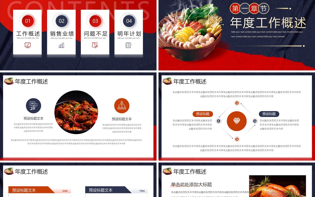红蓝撞色餐饮行业年终总结PPT模板