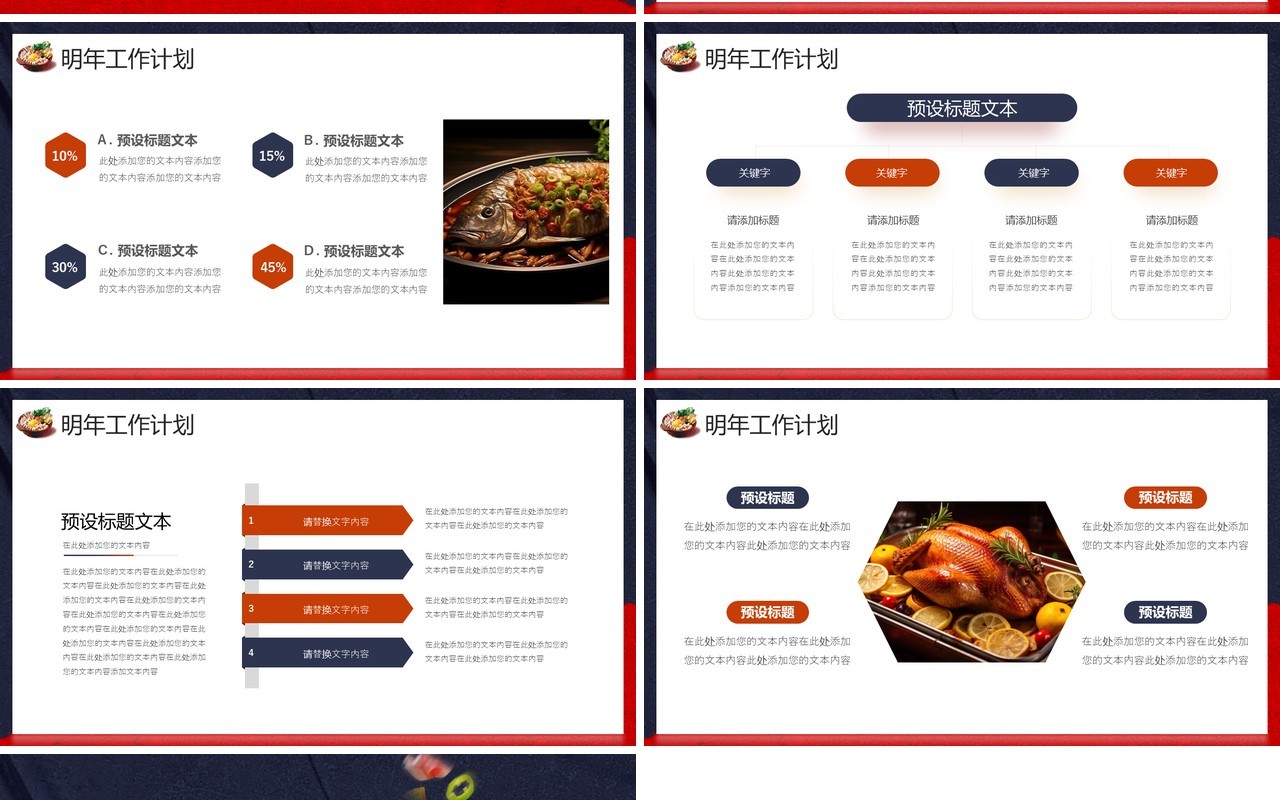 红蓝撞色餐饮行业年终总结PPT模板