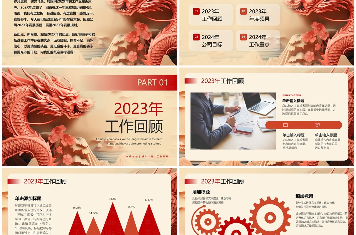 红色创意风龙年2024年终总结PPT模板