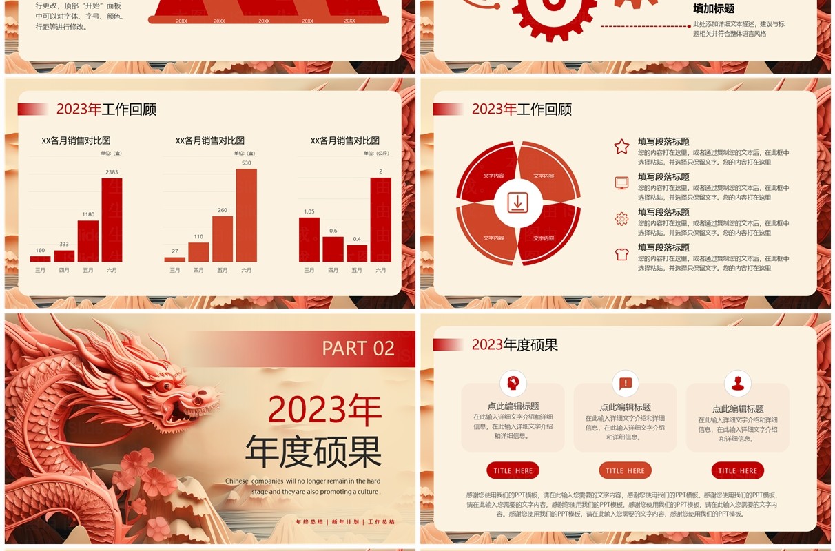 红色创意风龙年2024年终总结PPT模板