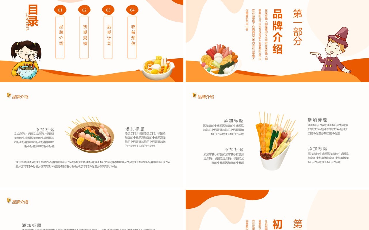 螺蛳粉品牌招商计划书餐饮美食动态PPT模板