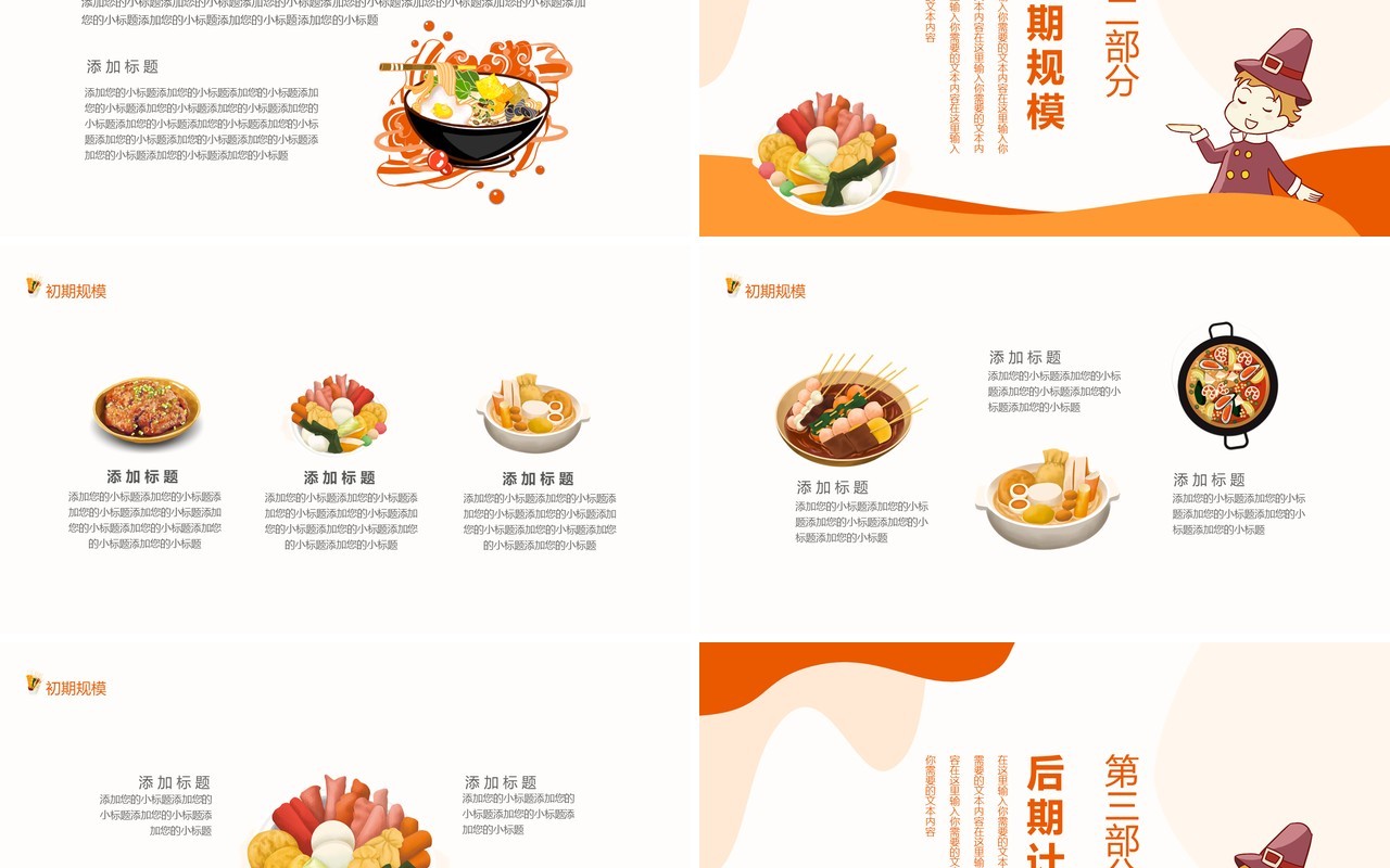 螺蛳粉品牌招商计划书餐饮美食动态PPT模板