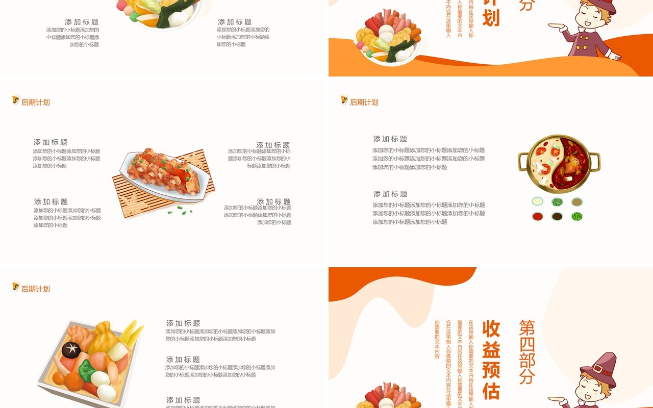 螺蛳粉品牌招商计划书餐饮美食动态PPT模板