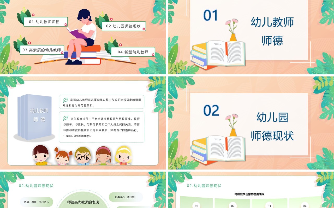 绿色卡通风格学前教育幼儿教师师德培训PPT模板
