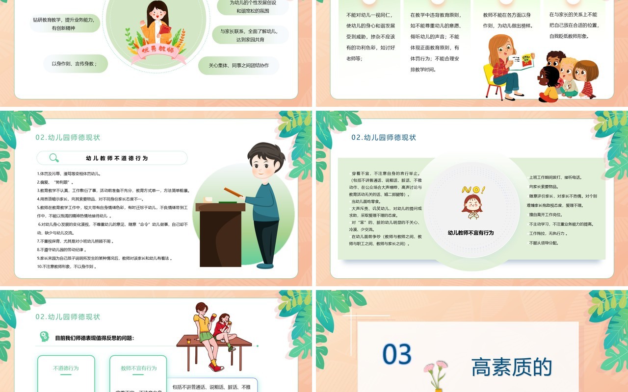 绿色卡通风格学前教育幼儿教师师德培训PPT模板