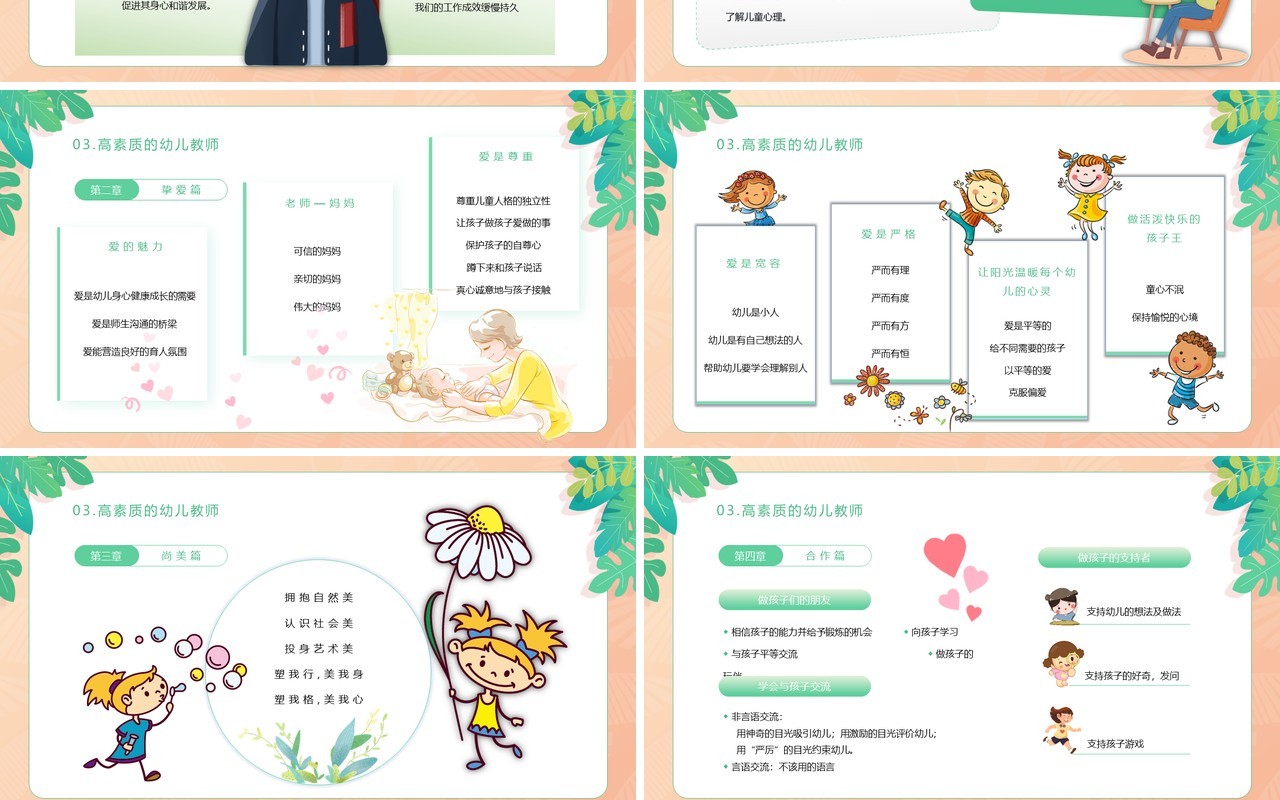 绿色卡通风格学前教育幼儿教师师德培训PPT模板