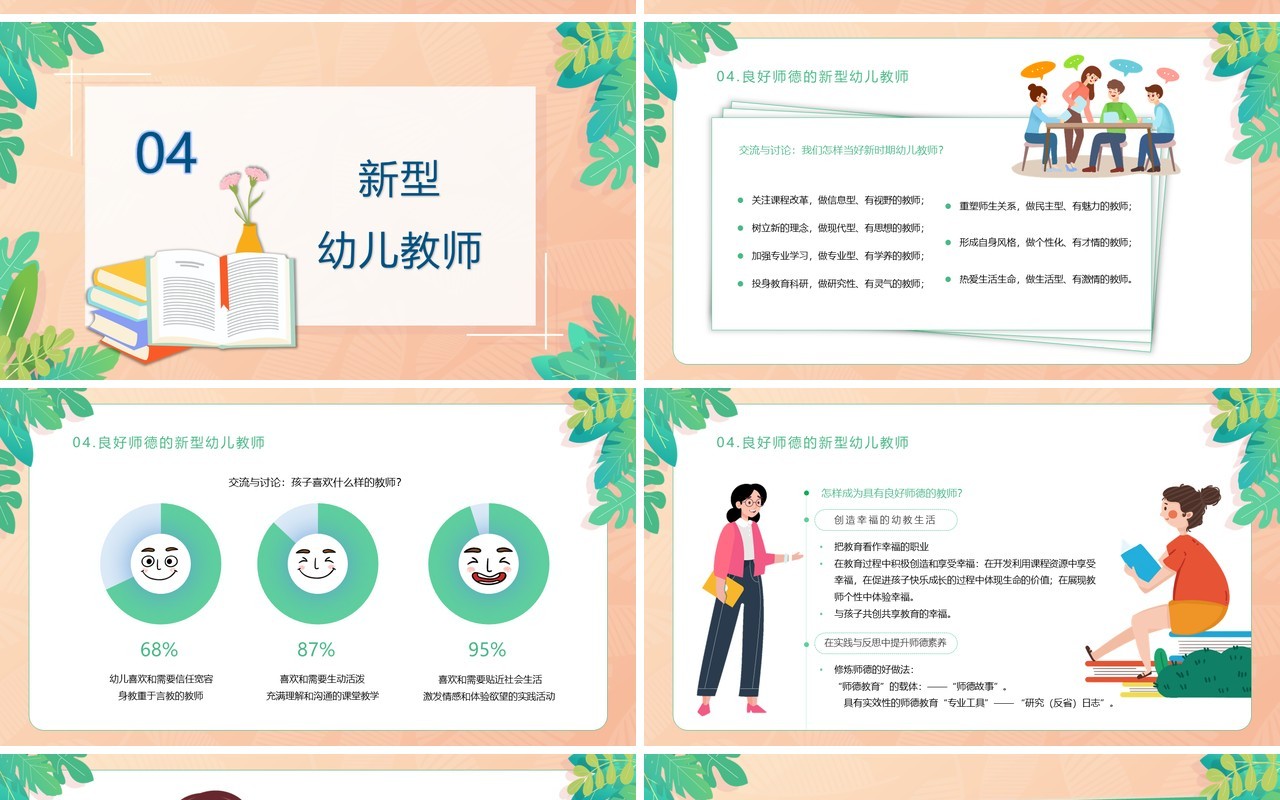 绿色卡通风格学前教育幼儿教师师德培训PPT模板