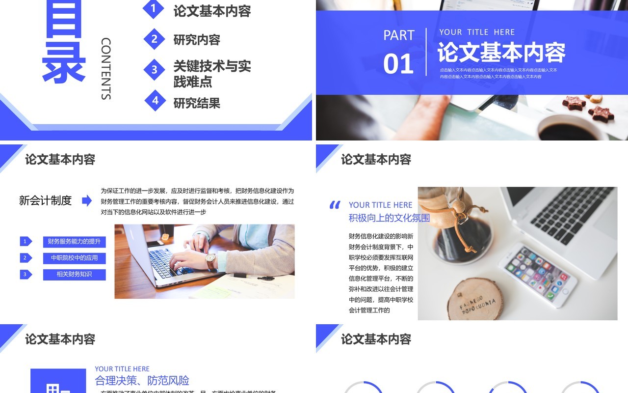 简约商务风大学会计专业毕业答辩PPT模板