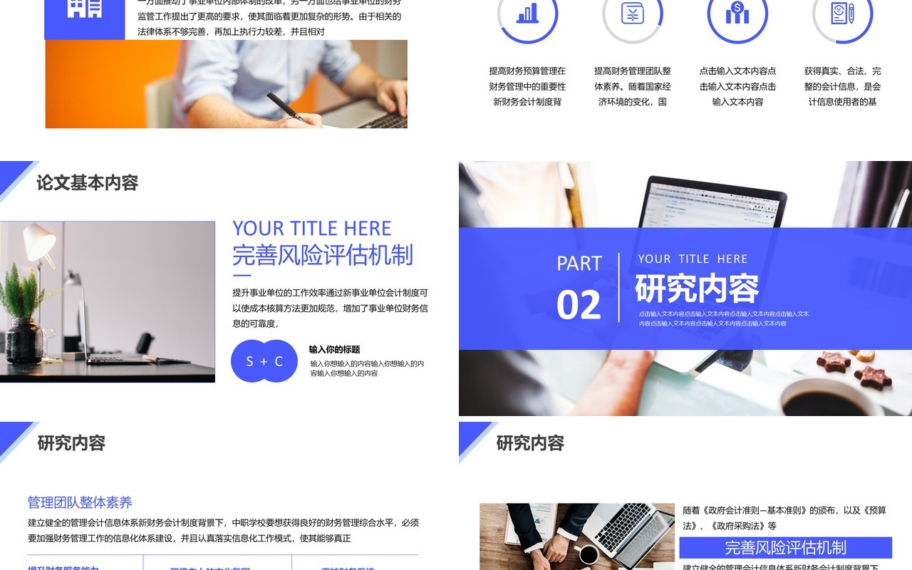 简约商务风大学会计专业毕业答辩PPT模板