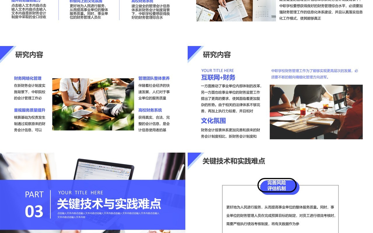 简约商务风大学会计专业毕业答辩PPT模板