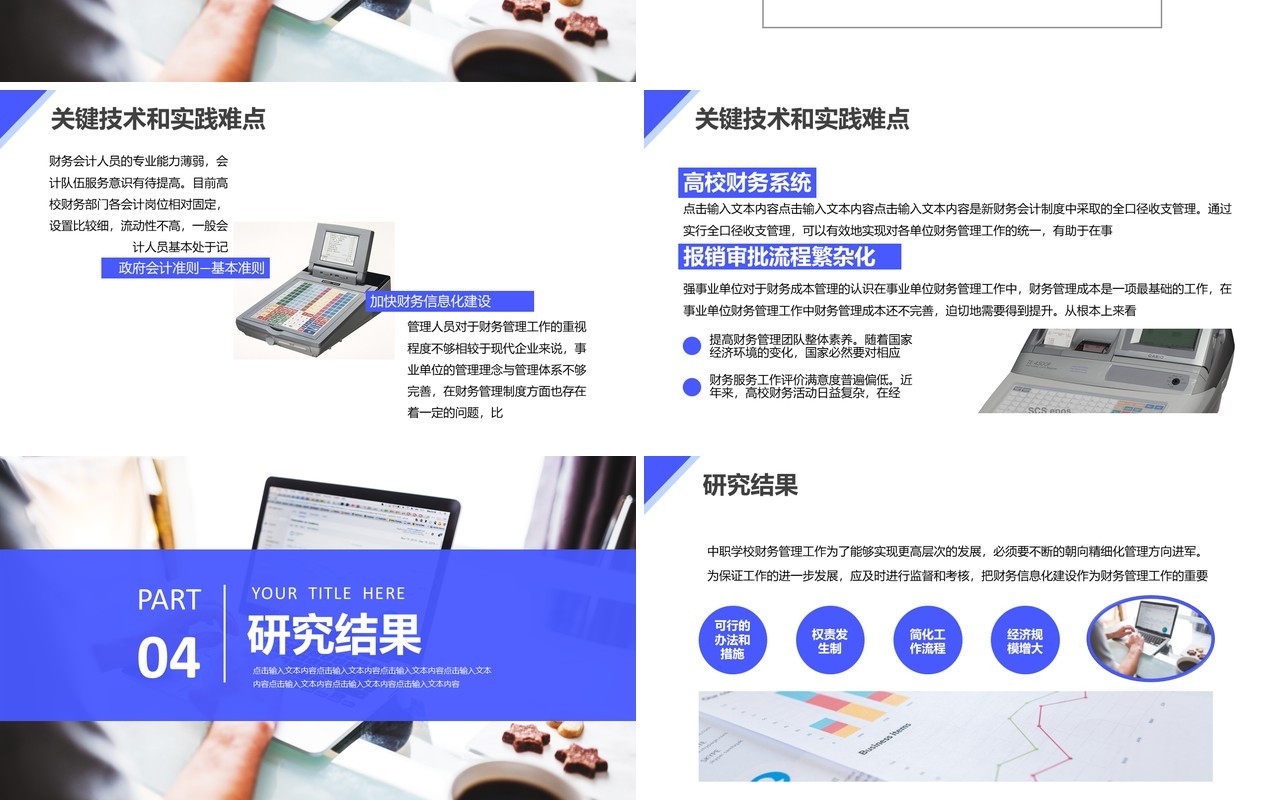 简约商务风大学会计专业毕业答辩PPT模板