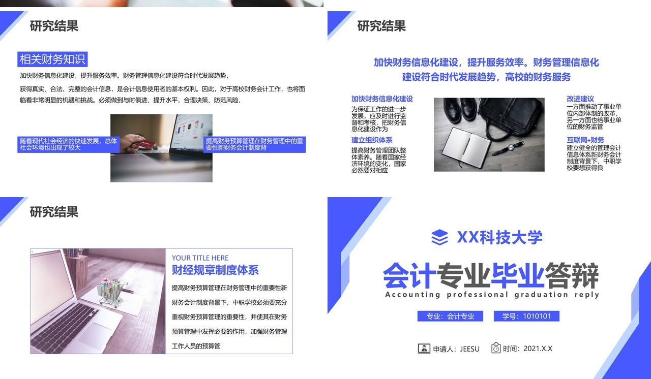 简约商务风大学会计专业毕业答辩PPT模板