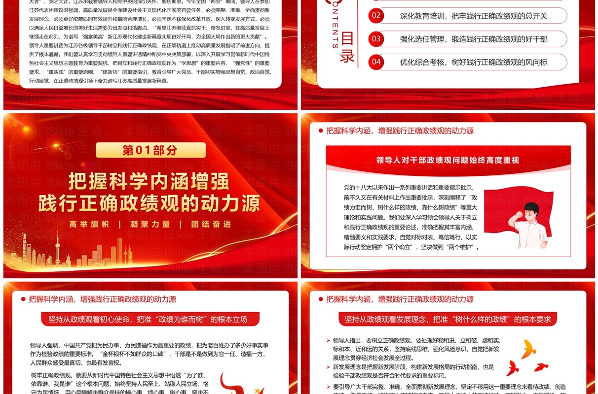 红色简约风树立和践行正确政绩观PPT模板