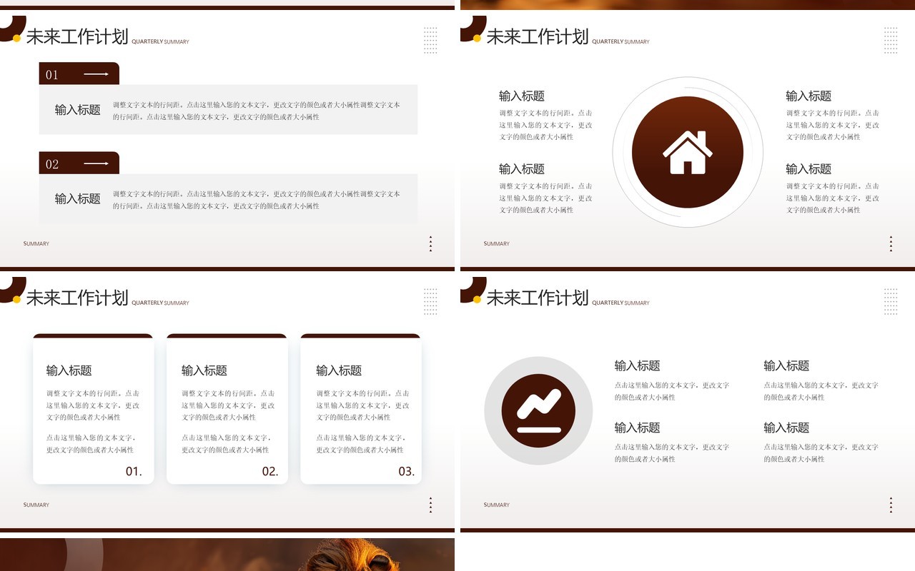 棕色商务风敢拼搏季度工作报告PPT模板