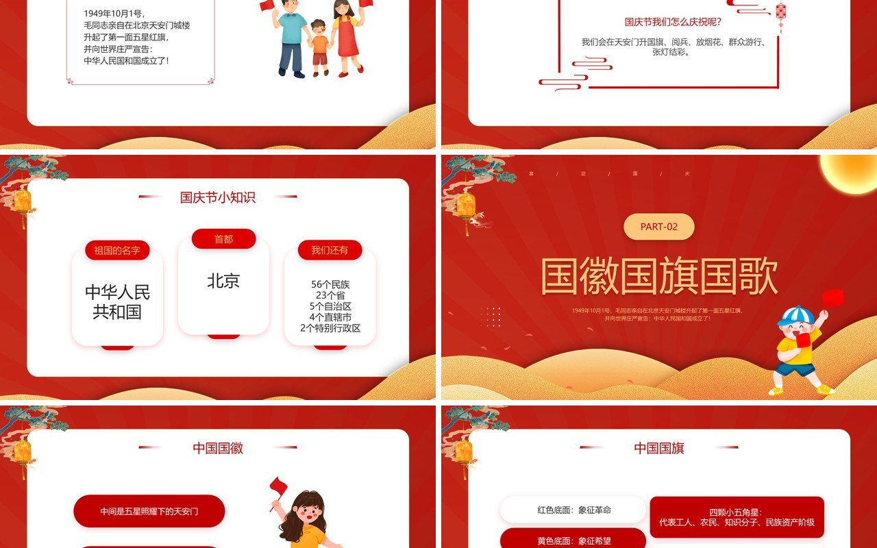 红色卡通风童心同梦喜迎国庆PPT模板