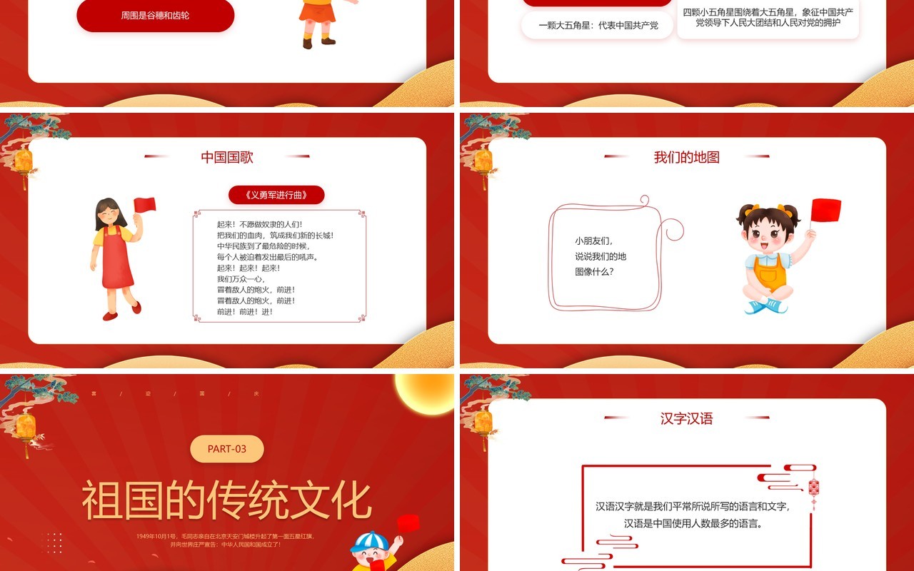 红色卡通风童心同梦喜迎国庆PPT模板
