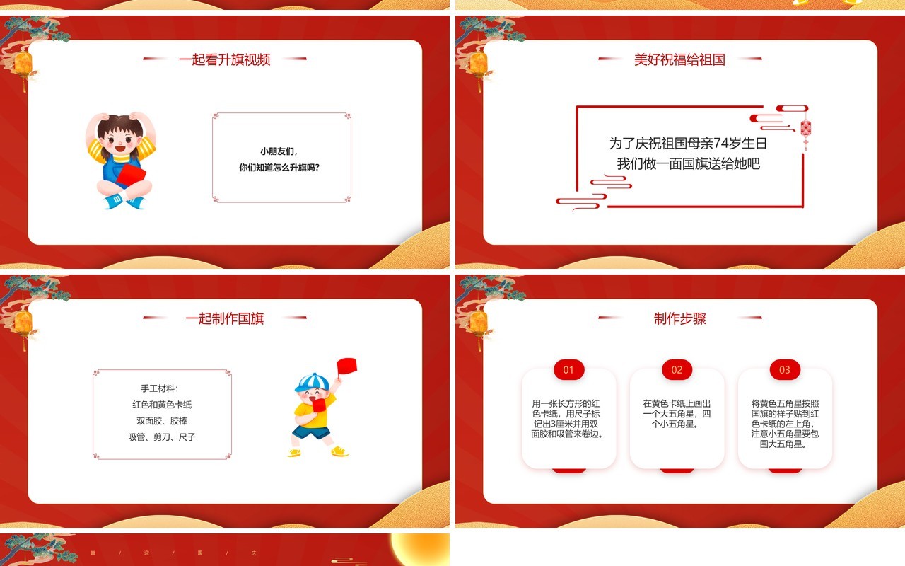 红色卡通风童心同梦喜迎国庆PPT模板