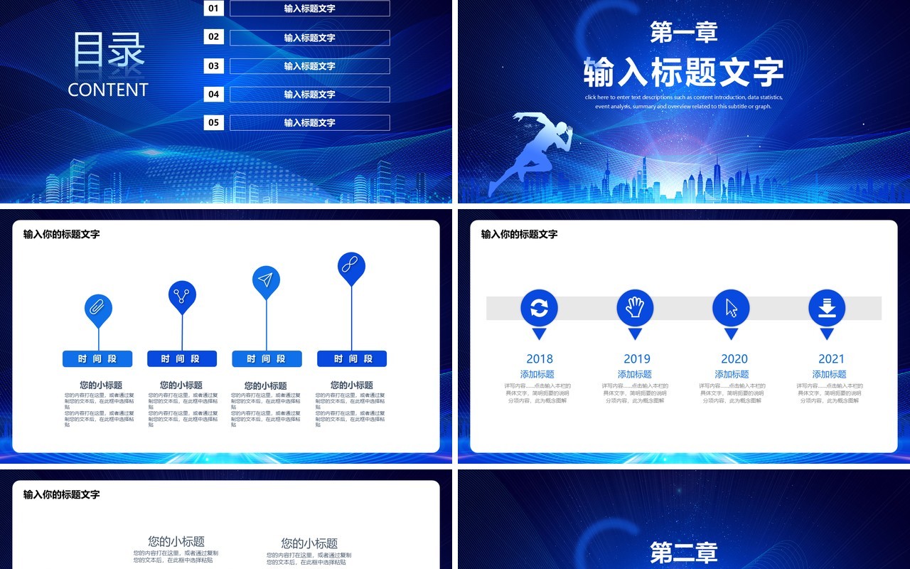 蓝色商务风年终总结汇报PPT通用模板
