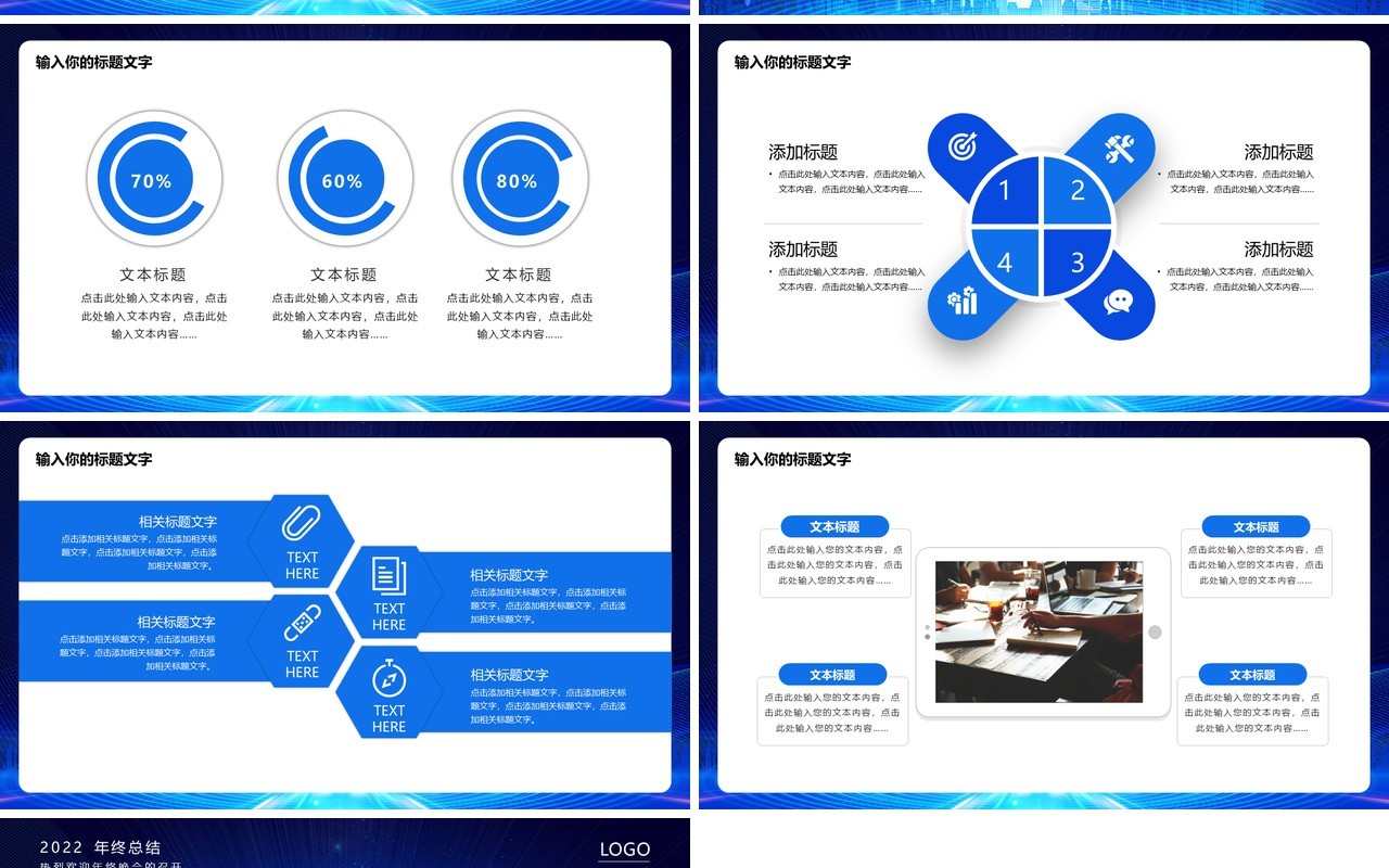 蓝色商务风年终总结汇报PPT通用模板