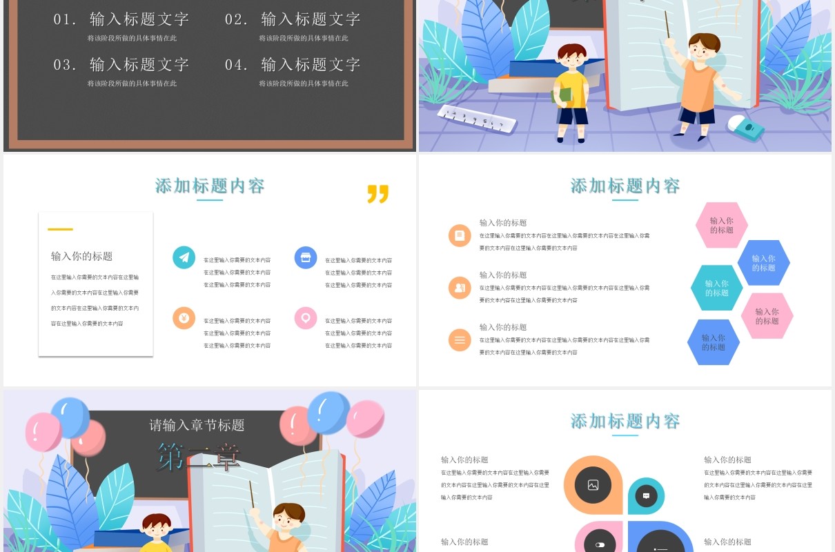 卡通开学季新学期教育教学通用PPT模板