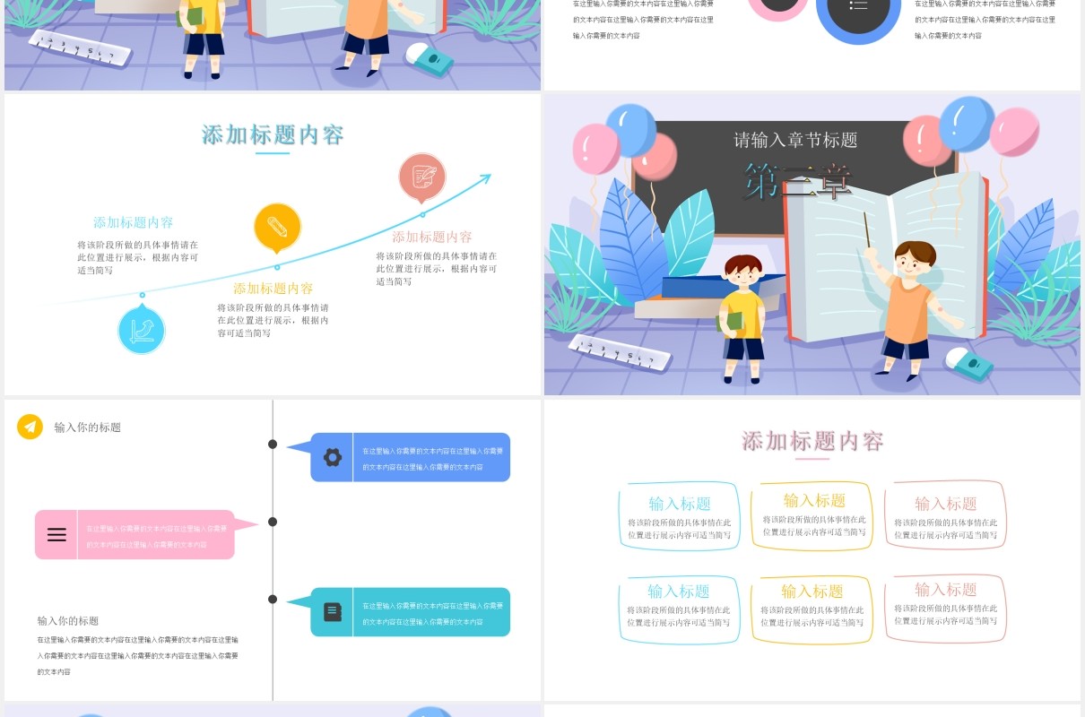 卡通开学季新学期教育教学通用PPT模板