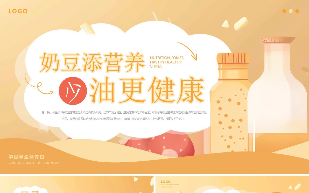 黄色插画风2024中国学生营养日PPT模板