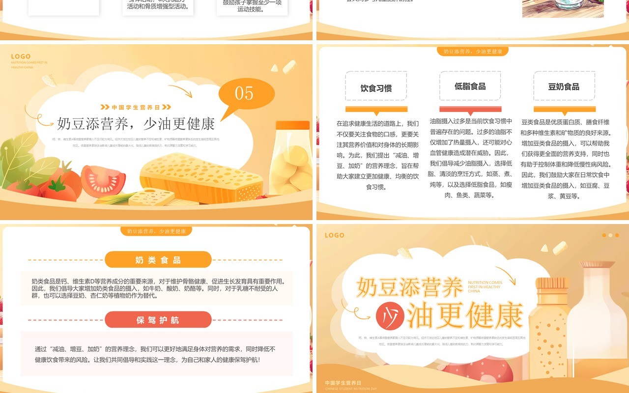 黄色插画风2024中国学生营养日PPT模板
