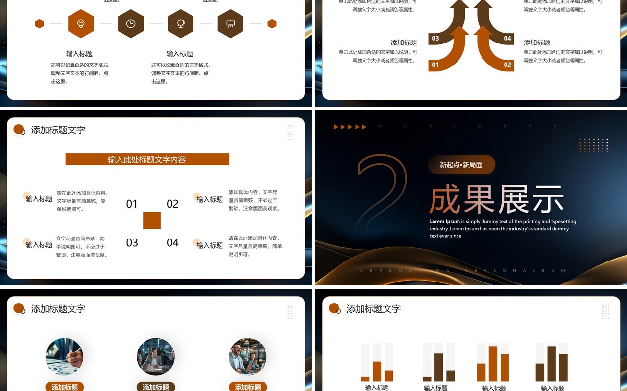 棕色商务励志风新起点新局面PPT模板