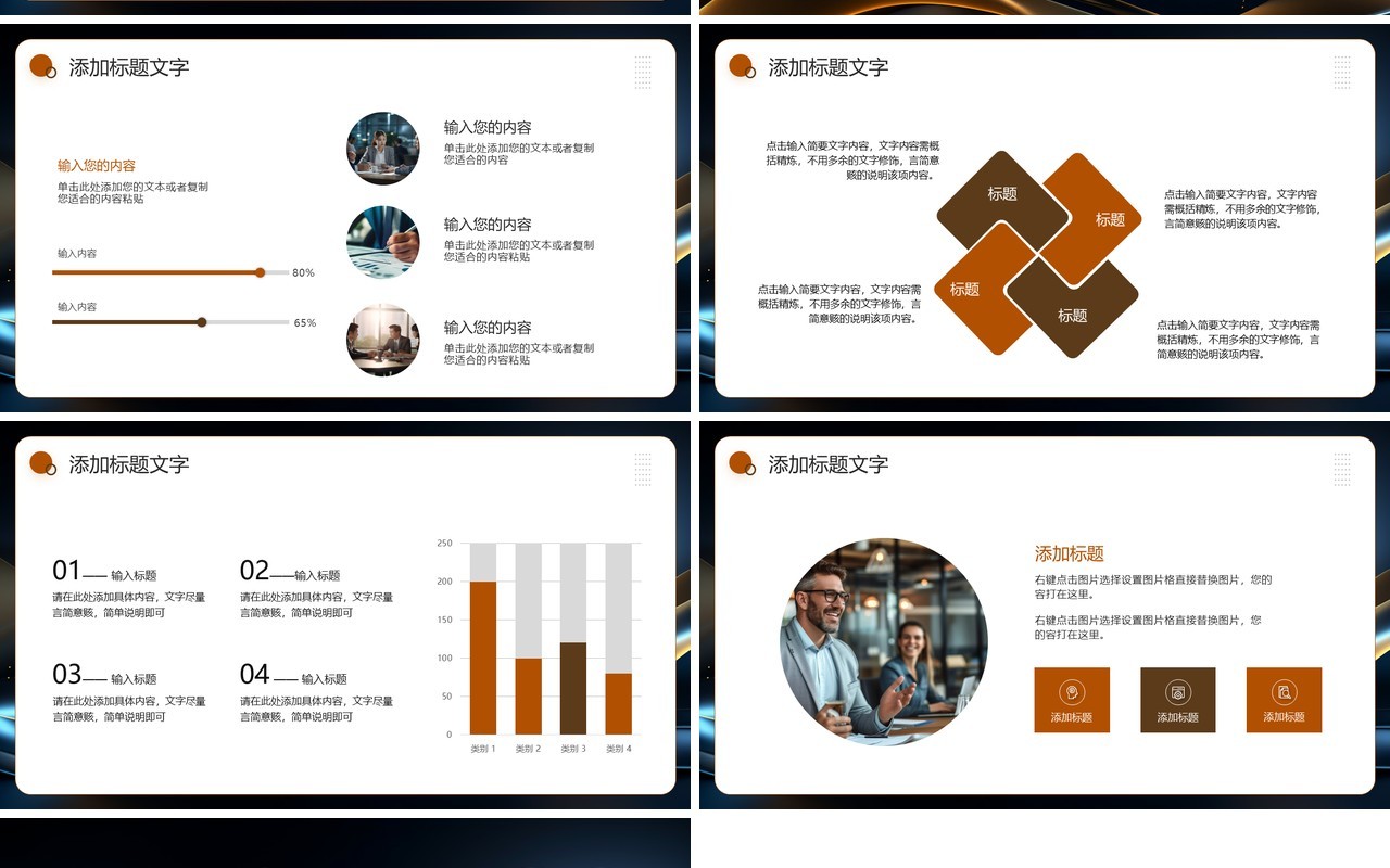 棕色商务励志风新起点新局面PPT模板
