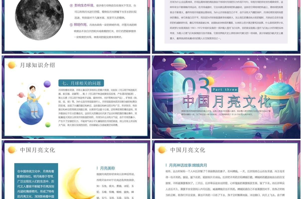 紫色插画风人类月球日介绍PPT模板