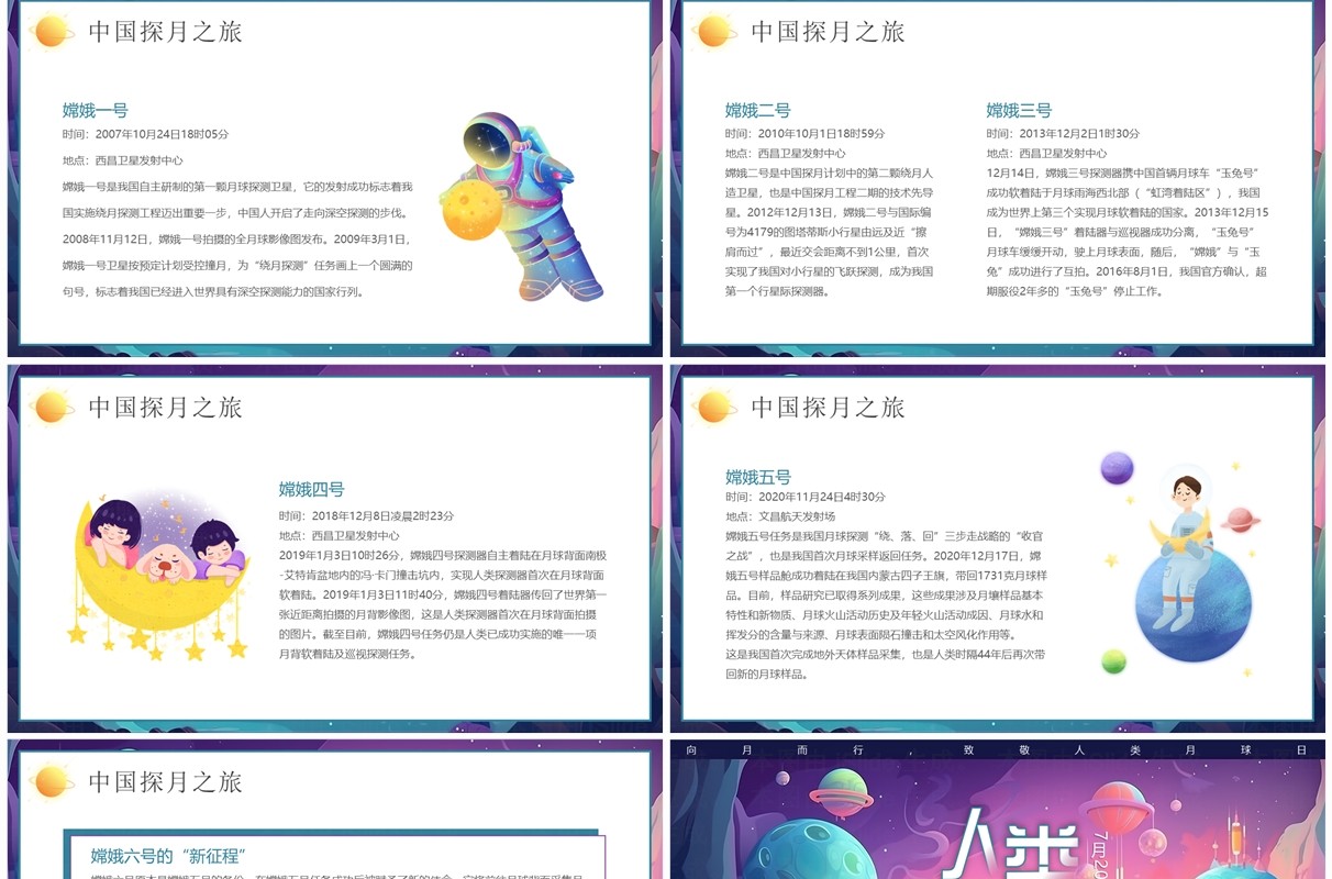 紫色插画风人类月球日介绍PPT模板