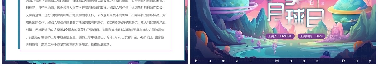 紫色插画风人类月球日介绍PPT模板