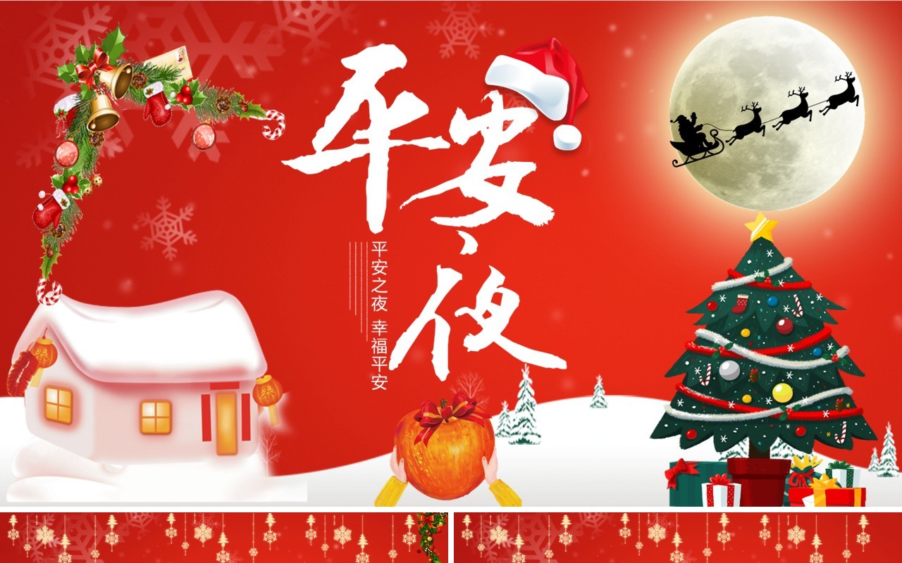 圣诞节主题PPT模板121