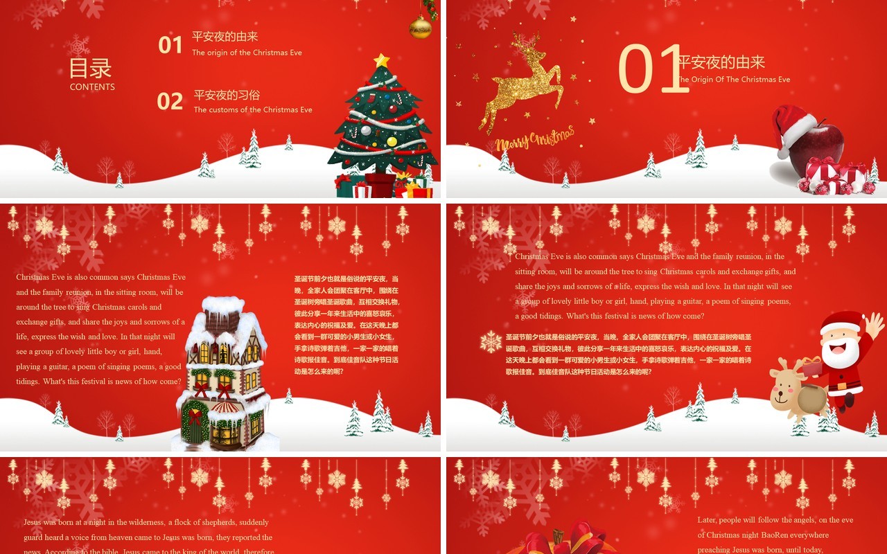 圣诞节主题PPT模板121