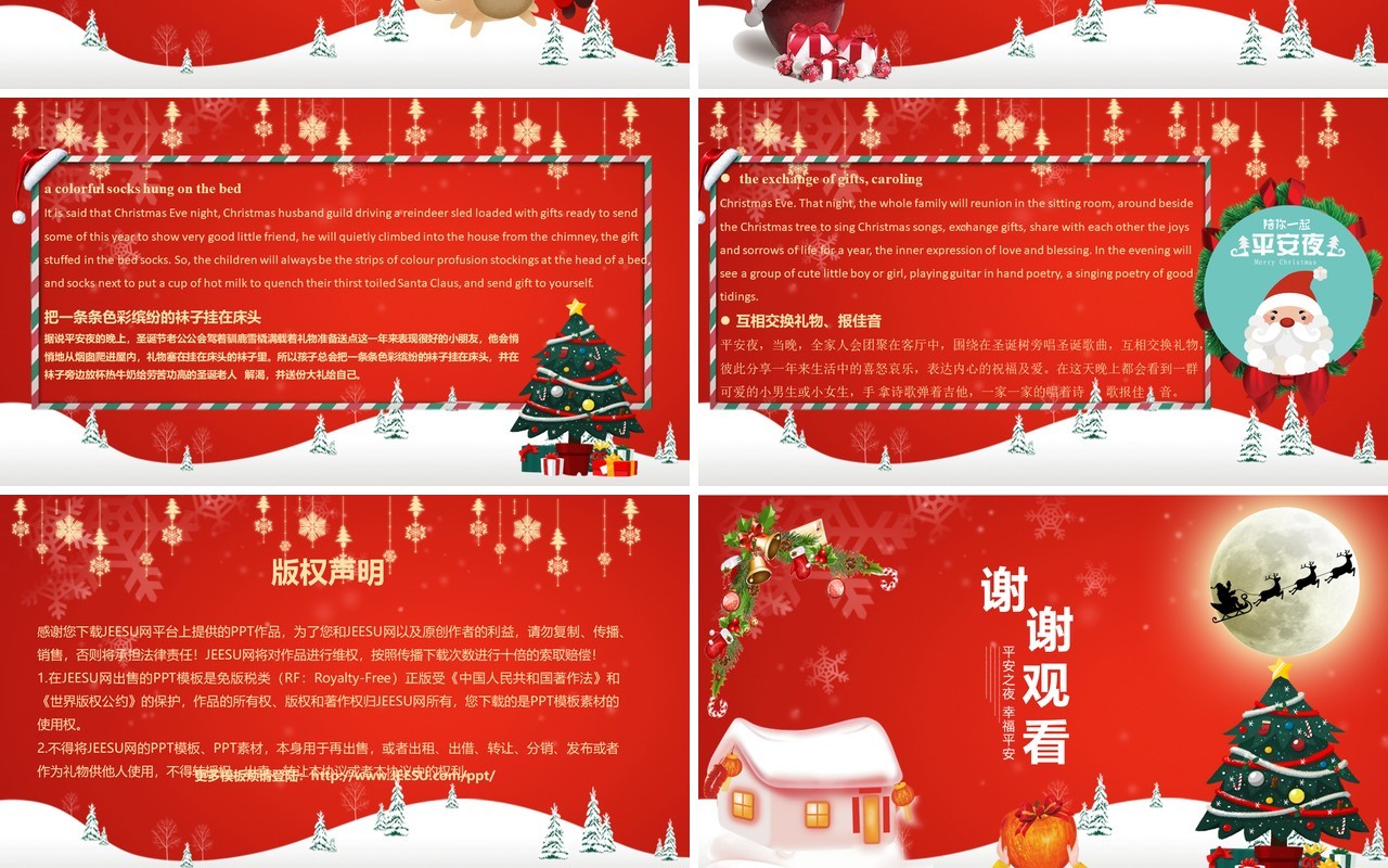 圣诞节主题PPT模板121