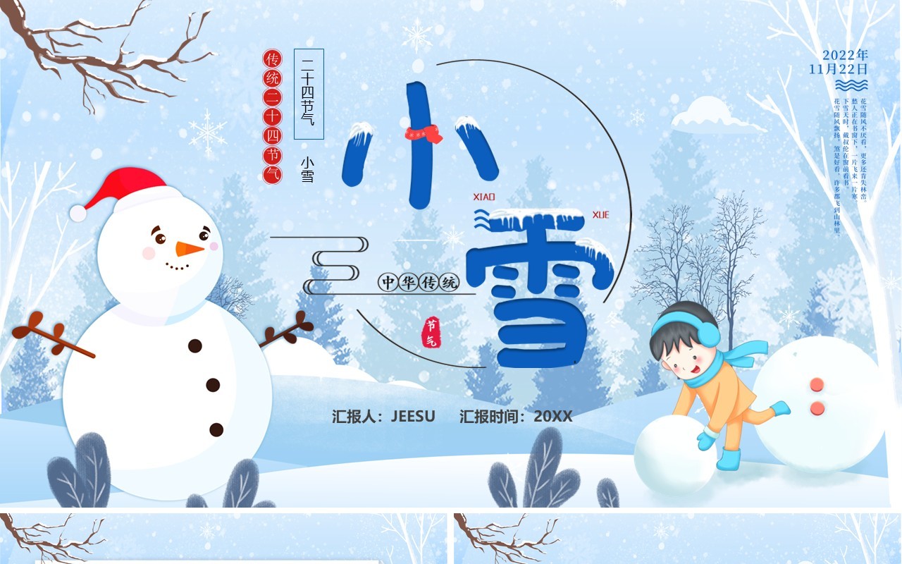 蓝色卡通风二十四节气之小雪介绍PPT模板
