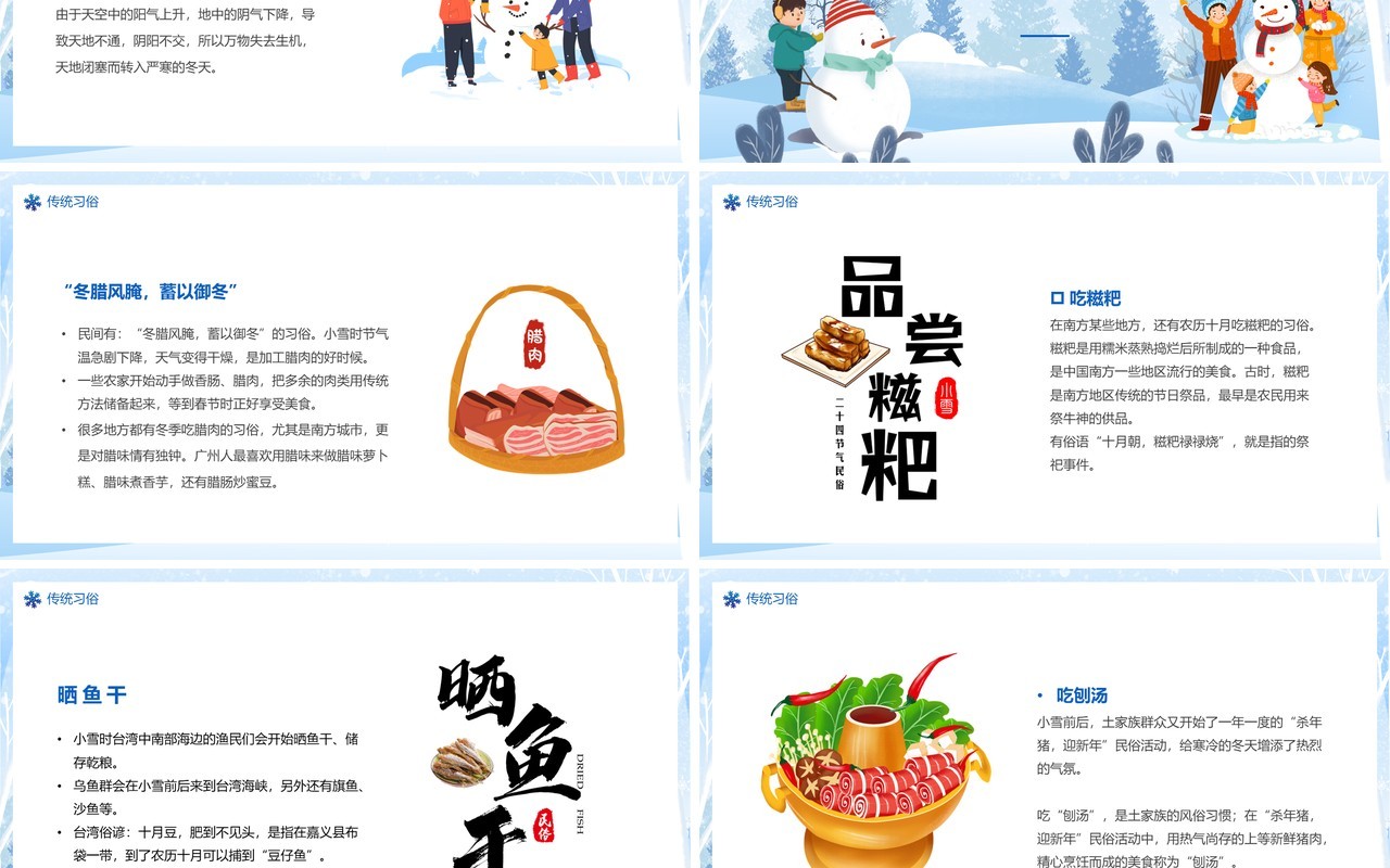蓝色卡通风二十四节气之小雪介绍PPT模板
