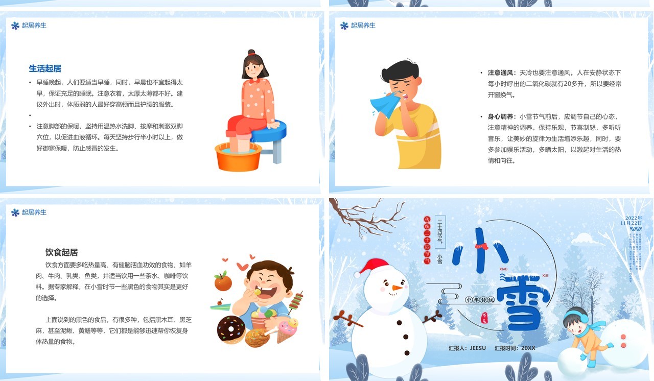 蓝色卡通风二十四节气之小雪介绍PPT模板