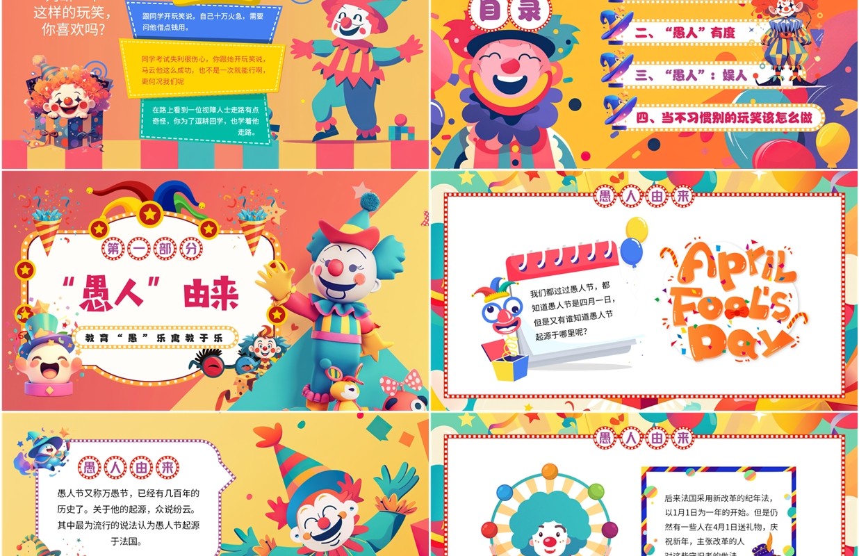 红色插画风愚人节活动介绍PPT通用模板