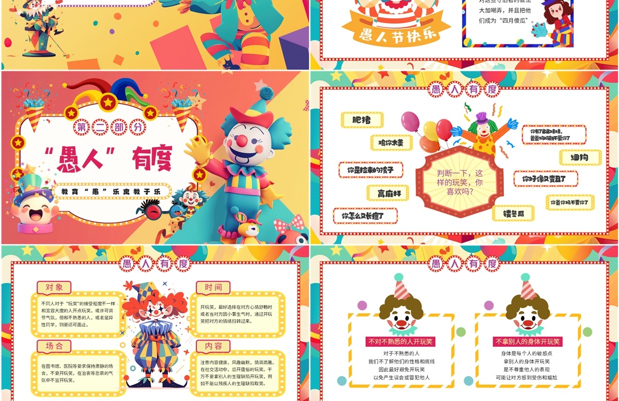 红色插画风愚人节活动介绍PPT通用模板
